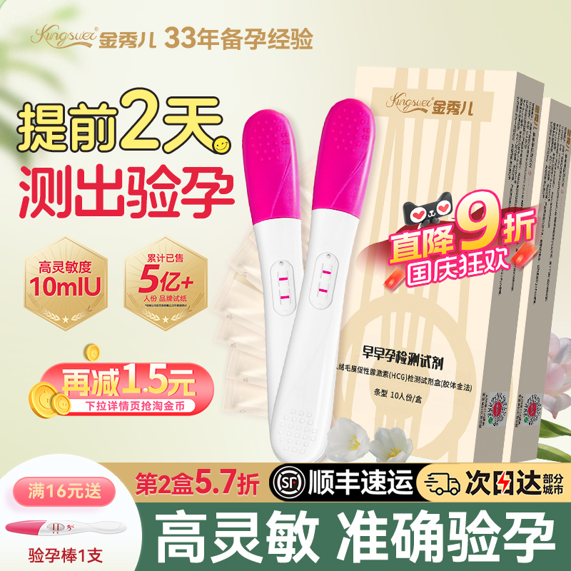 【高灵敏】金秀儿验孕棒早孕试纸
