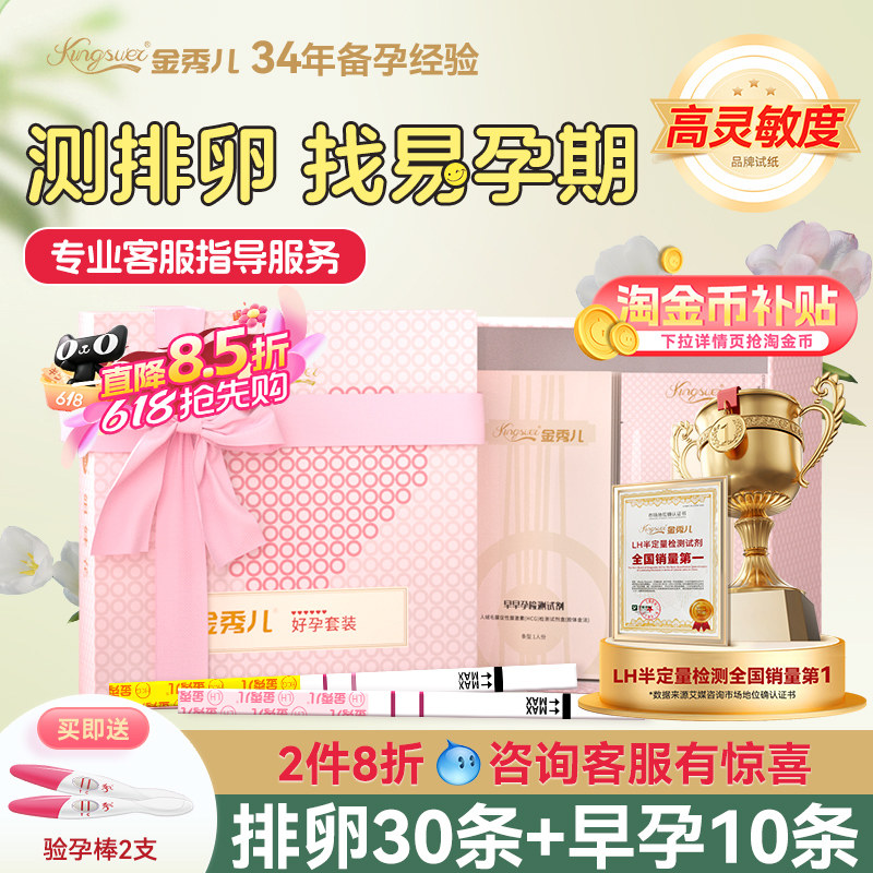 金秀儿排卵试纸半定量测试器早早孕笔精准测高精度备孕神器监测仪