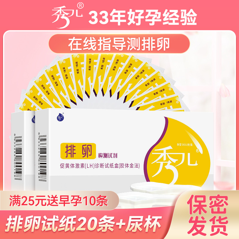 秀儿排卵试纸笔精准高精度的卵泡检测仪备孕神器套装监测排暖软期