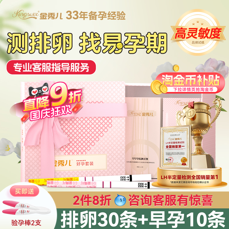【礼盒套装】金秀儿排卵试纸