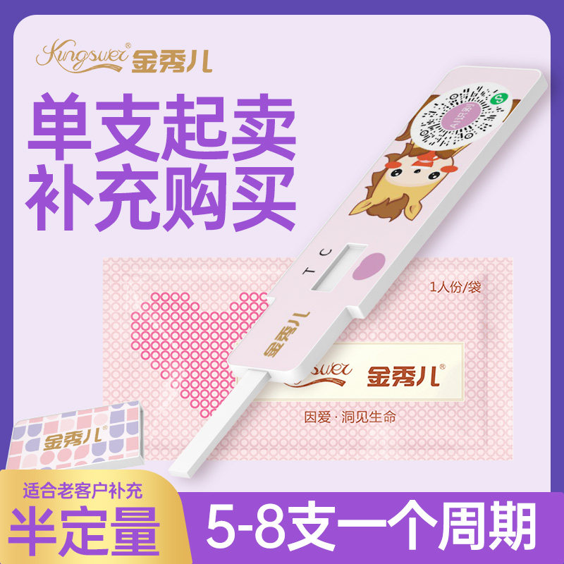 金秀儿半定量排卵期试纸女测排卵高精度备孕用品套装lh卵泡检测笔