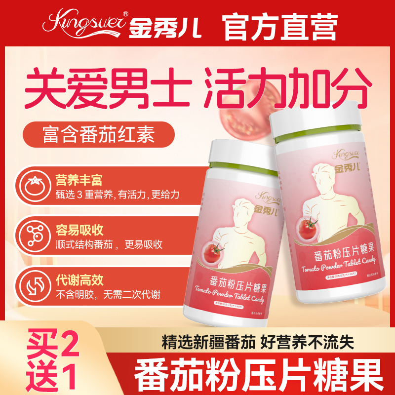 金秀儿红番茄素片男性备孕