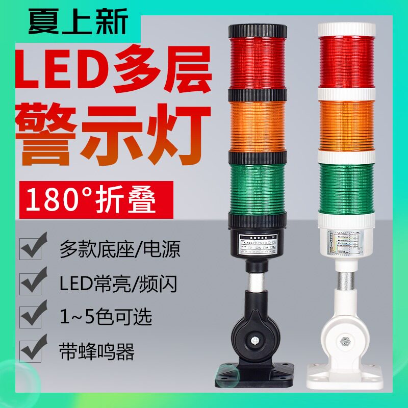 HT50LED机床多层警示灯三色灯警报灯信号塔灯流水线指示灯24V220V