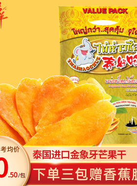 泰国原装进口泰好吃旗舰店金象牙芒果干290克内2包水果干维生素C