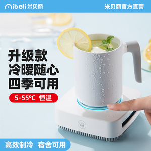 快速制冷杯办公室宿舍饮料降温冰镇神器杯垫制热恒温冷热两用杯子