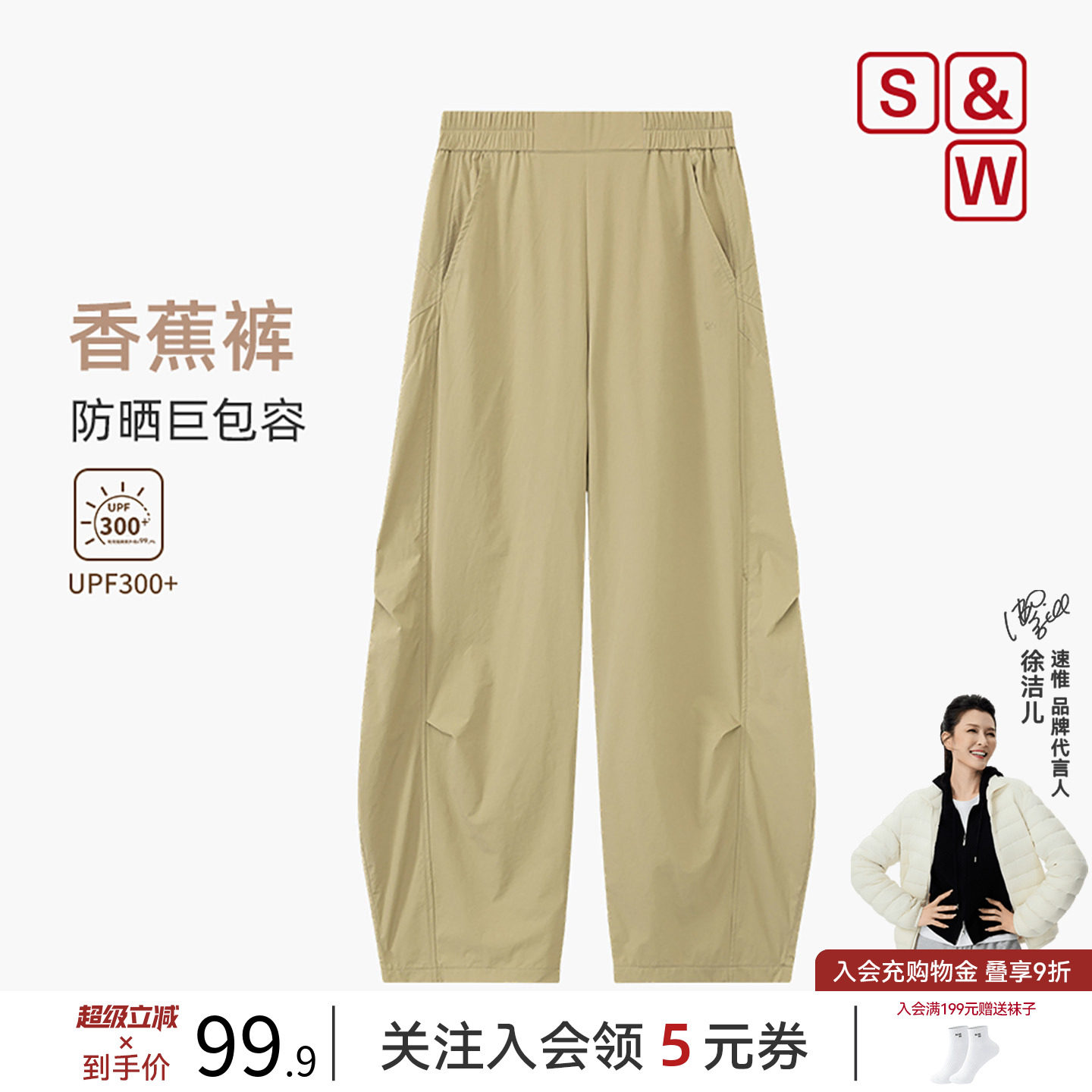 SW速惟防晒户外阔腿运动长裤女图片