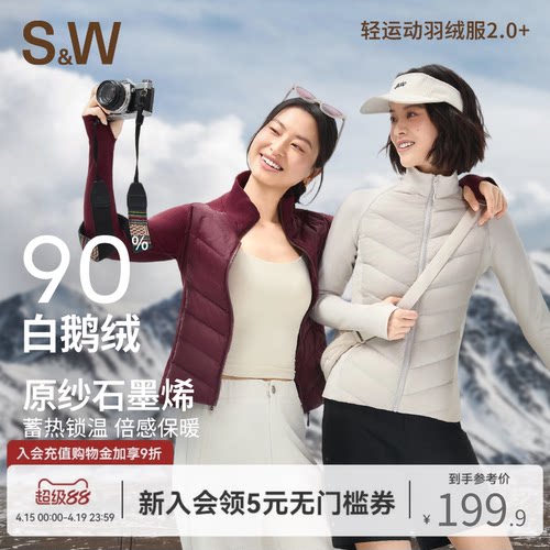 SW轻暖无束缚运动90鹅绒羽绒服女