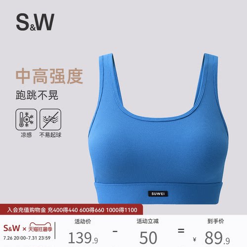 SW速惟防震透气无钢圈运动文胸