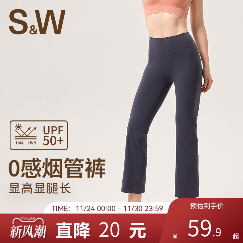 SW速惟八分瑜伽裤女微喇叭提臀健身跑步运动长裤小个子直筒烟管裤