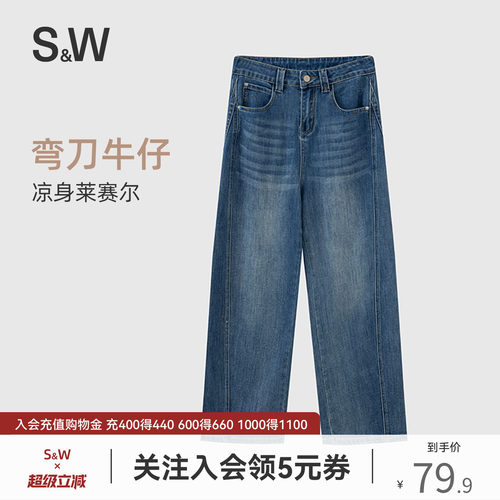 SW速惟莱赛尔牛仔裤弯刀裤女