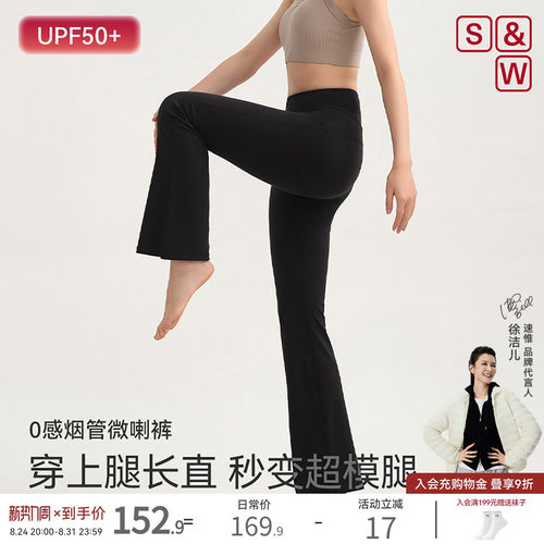 SW速惟防晒微喇瑜伽裤女高腰提臀