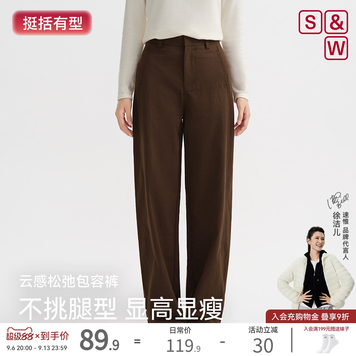 S&W速惟休闲长裤女春夏藏肉显瘦直筒裤宽松百搭裤子2026新款