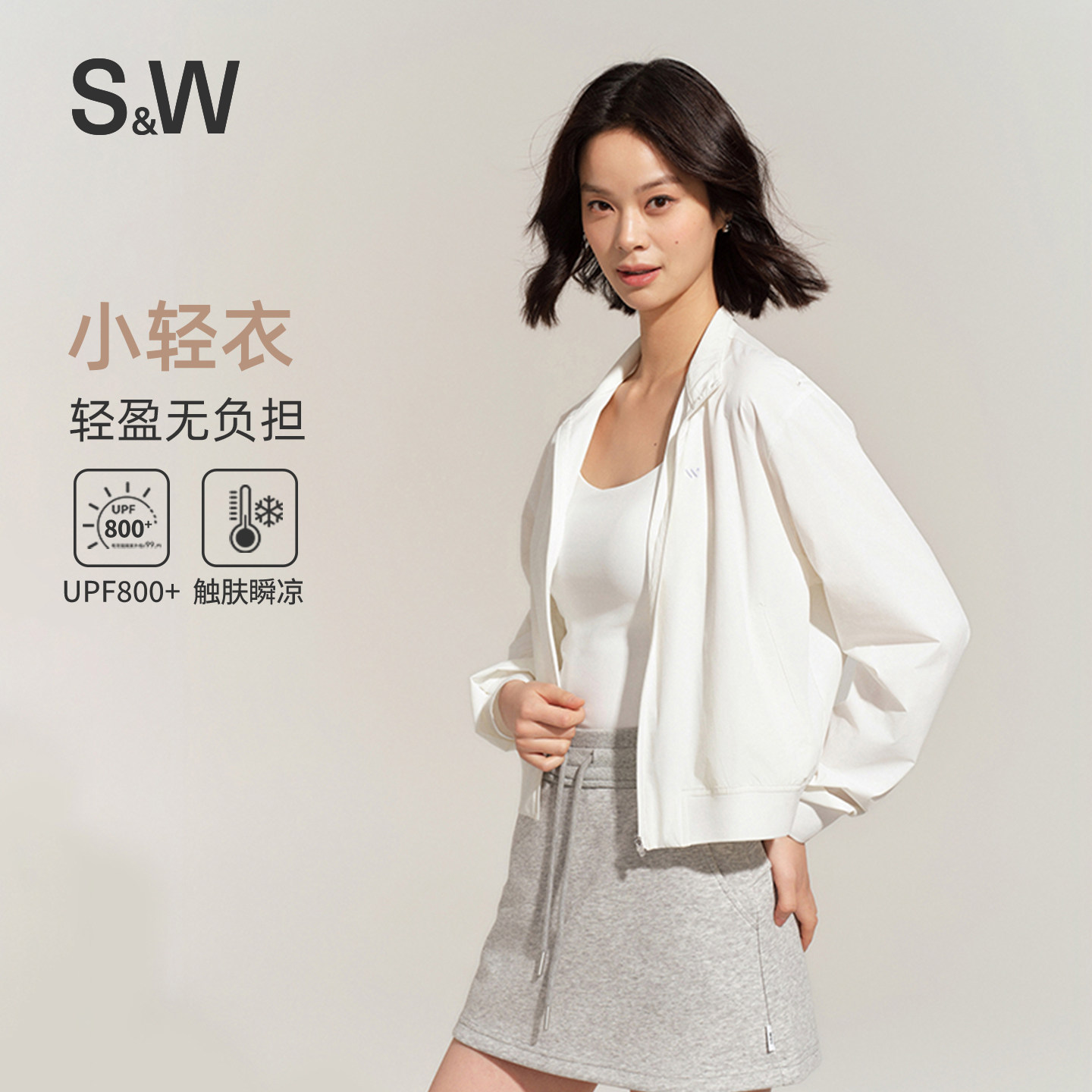 SW速惟防晒外套短款女立领防紫外线凉感宽松藏肉时尚防晒服2026新