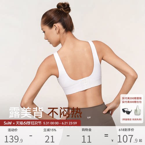 SW速惟美背运动内衣女防震高强度