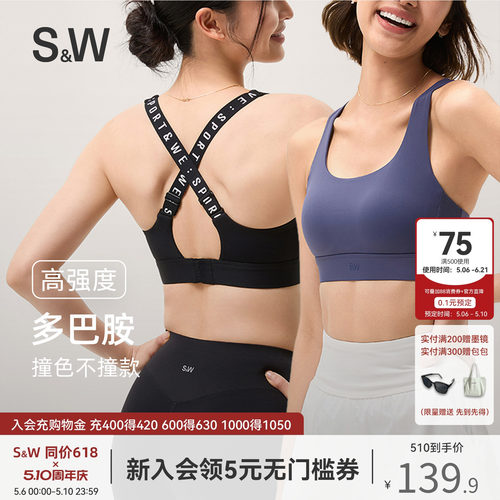 SW速惟运动内衣女高强度防震一体式交叉撞色训练美背瑜伽运动文胸