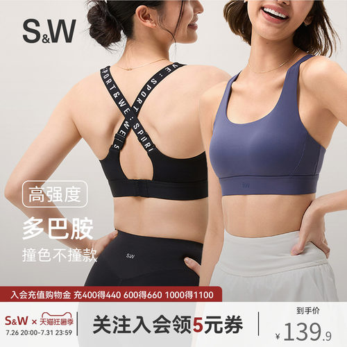 SW速惟运动内衣女高强度防震一体式交叉撞色训练美背瑜伽运动文胸