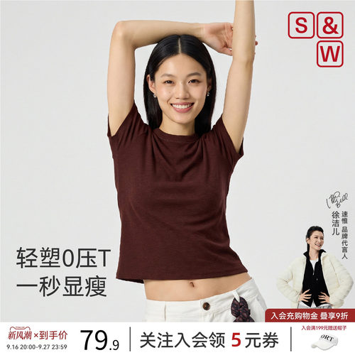 SW速惟正肩圆领短袖t恤女早春纯色打底内搭修身显瘦上衣2026新款