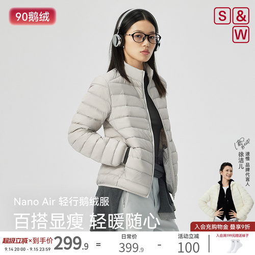【徐洁儿同款】SW轻暖nano鹅绒服