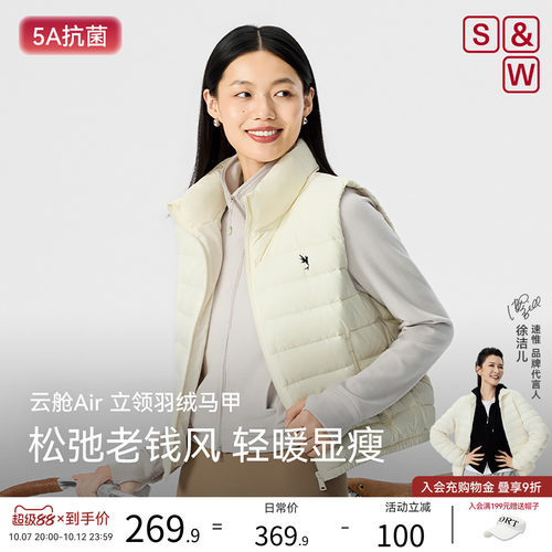 【云舱Air】S&W速惟立领羽绒马甲轻薄羽绒服保暖时尚显瘦小个子