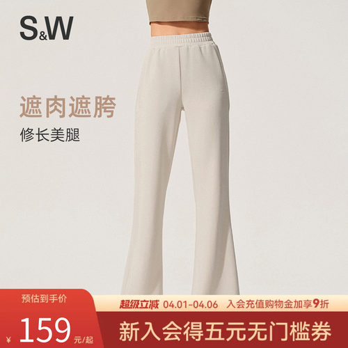 SW速惟微喇运动长裤女