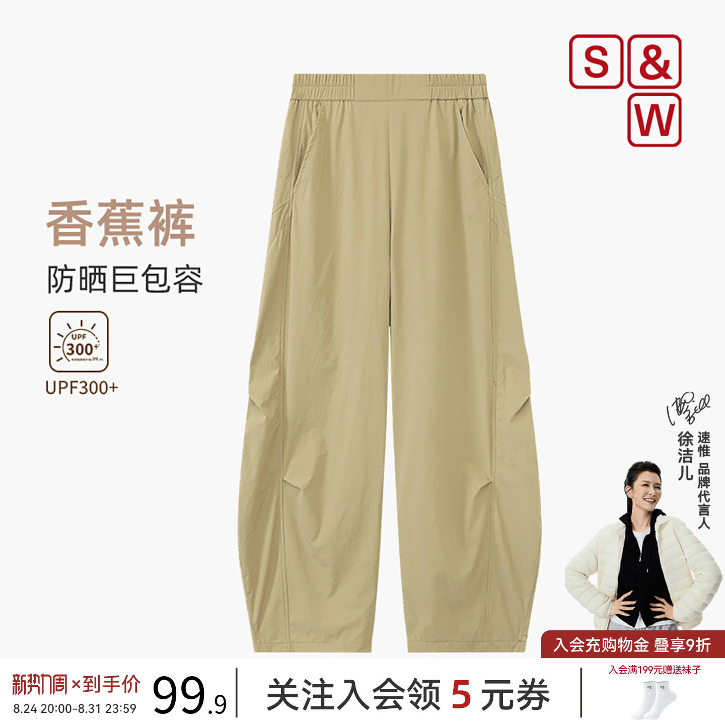 SW速惟防晒户外阔腿运动长裤女图片