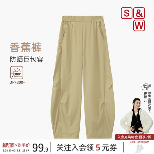 SW速惟防晒户外阔腿运动长裤女