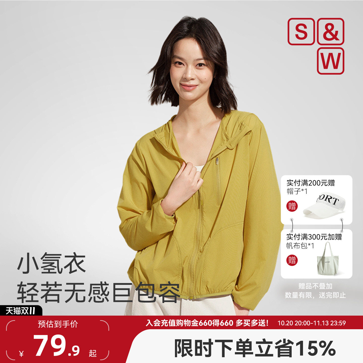 SW速惟防晒衣女连帽透气原纱宽松时尚百搭户外连帽短外套防晒服