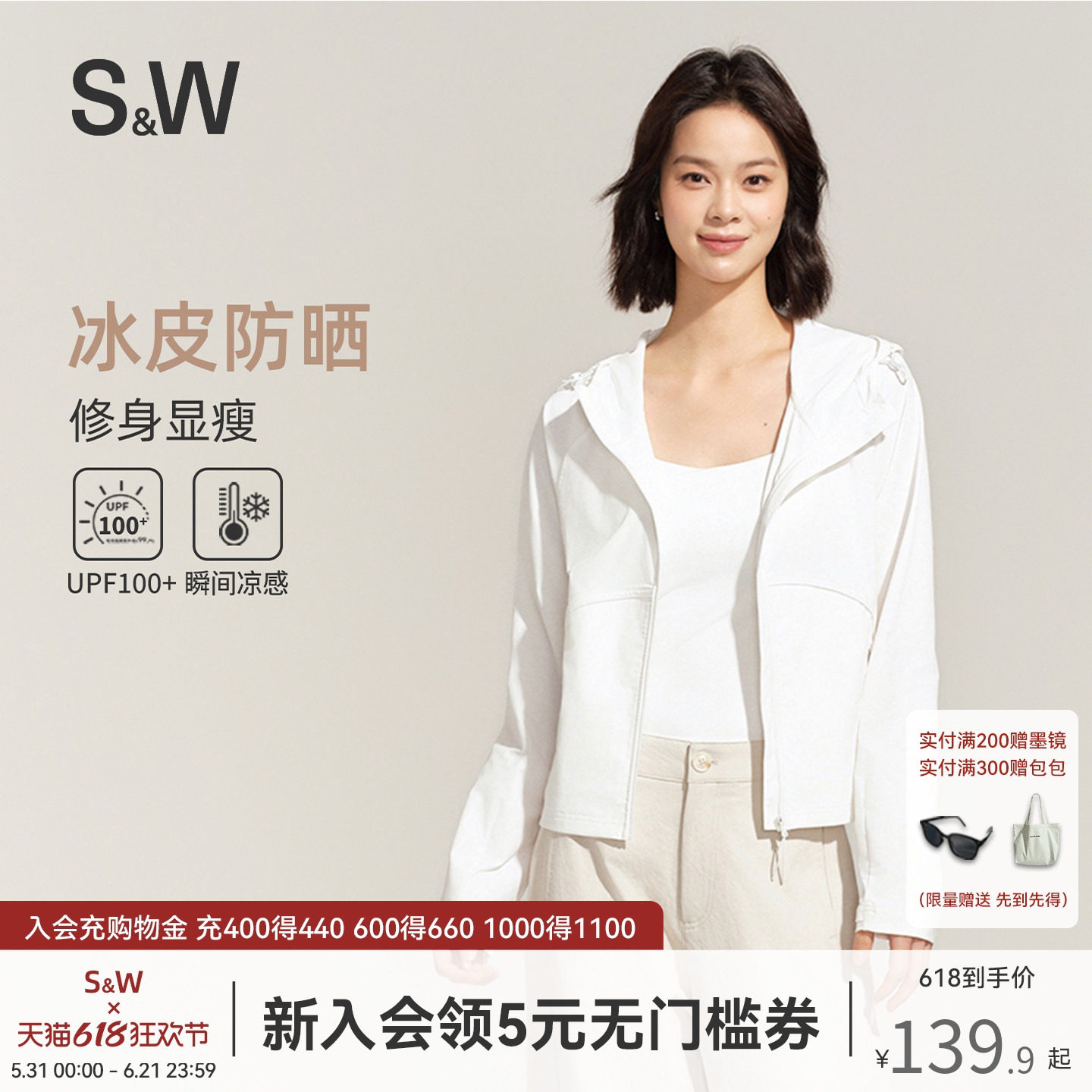 SW速惟冰皮防晒衣外套女透气轻薄户外凉感原纱防紫外线衣服女款