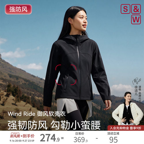 S&W速惟御风冲锋软壳衣户外收腰显瘦连帽运动外套小个子女款