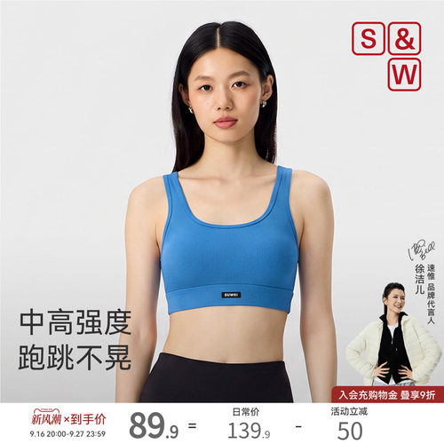 SW速惟防震透气无钢圈运动文胸