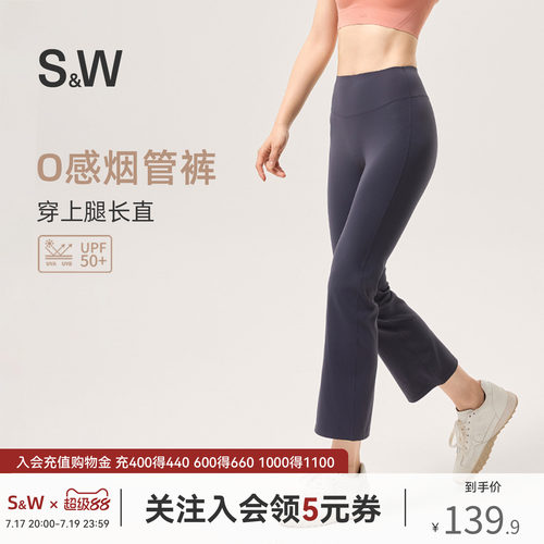 SW速惟八分瑜伽裤女微喇叭提臀健身跑步运动长裤小个子直筒-MF