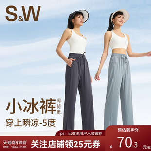 高腰显瘦冰丝运动休闲长裤 SW速惟防晒裤 2024春夏冰感降温阔腿裤