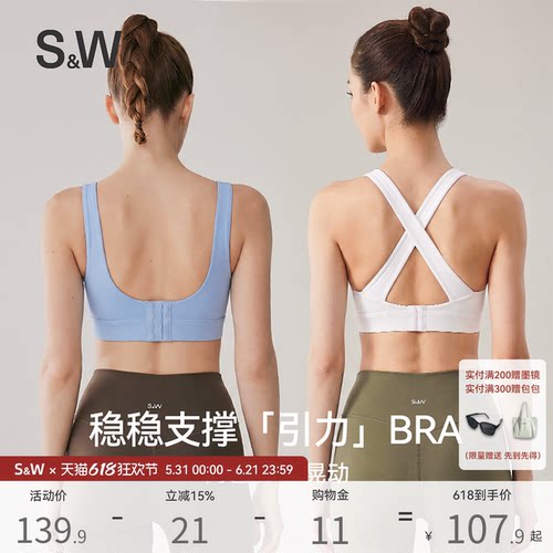 SW高强度防震美背运动文胸