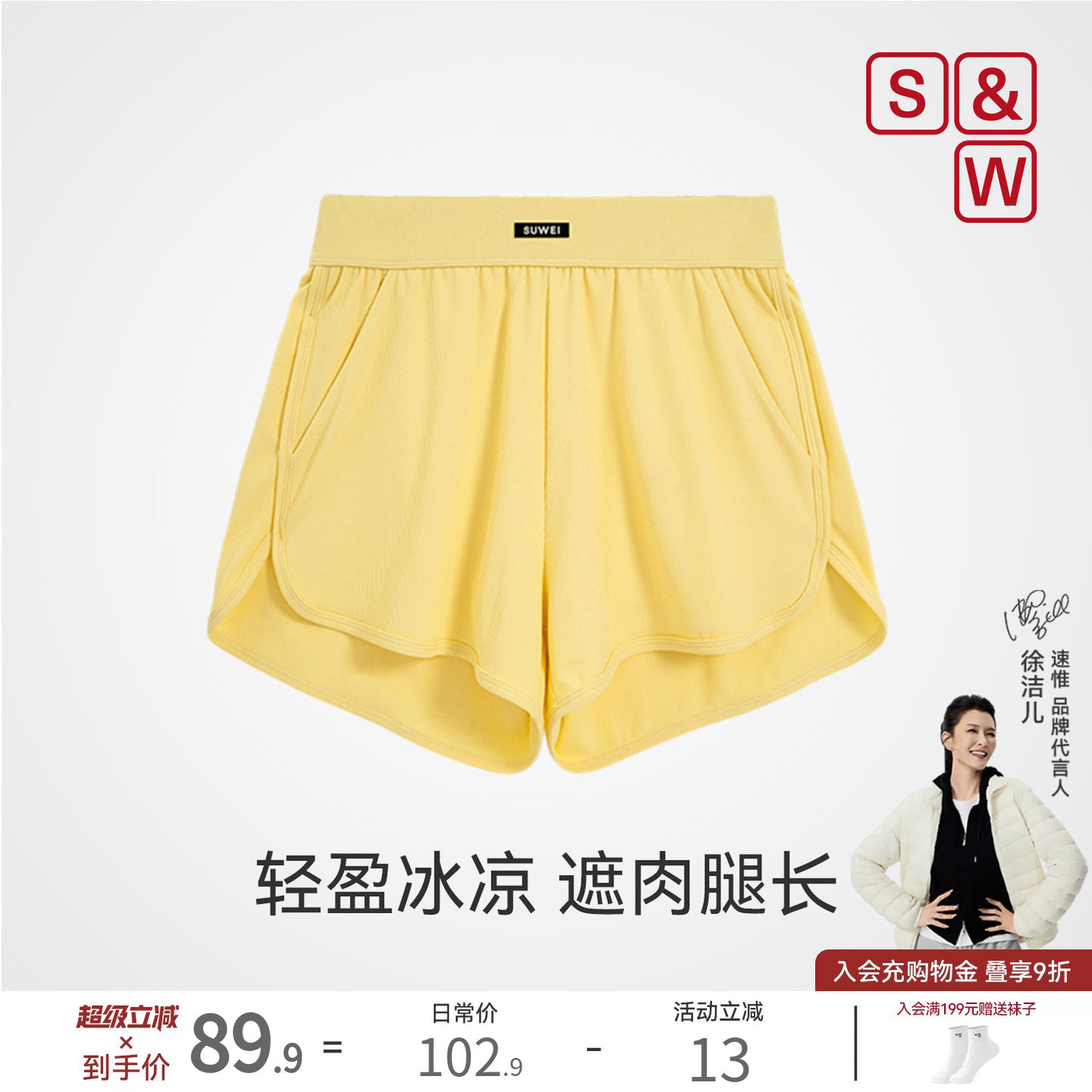 SW速惟女夏防走光透气运动短裤图片