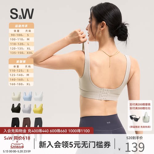 SW速惟防震高强度运动文胸