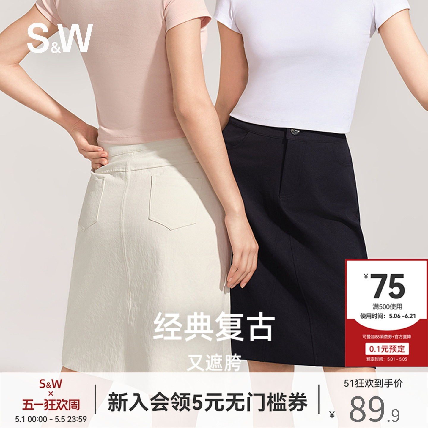 SW速惟休闲短裙时尚复古百搭女夏季新款高腰包臀A字半身裙