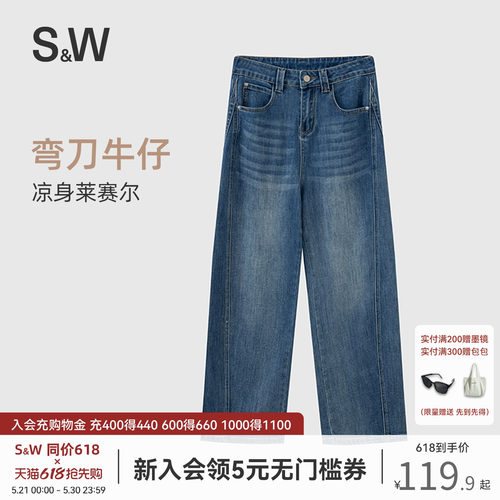 SW速惟莱赛尔牛仔裤弯刀裤女