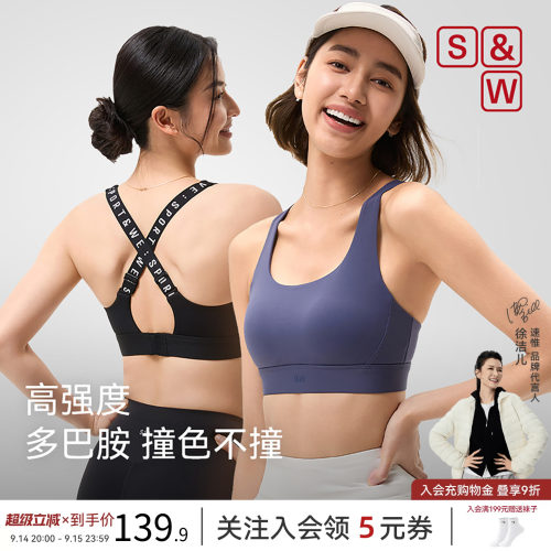SW速惟运动内衣女高强度防震一体式交叉撞色训练美背瑜伽运动文胸