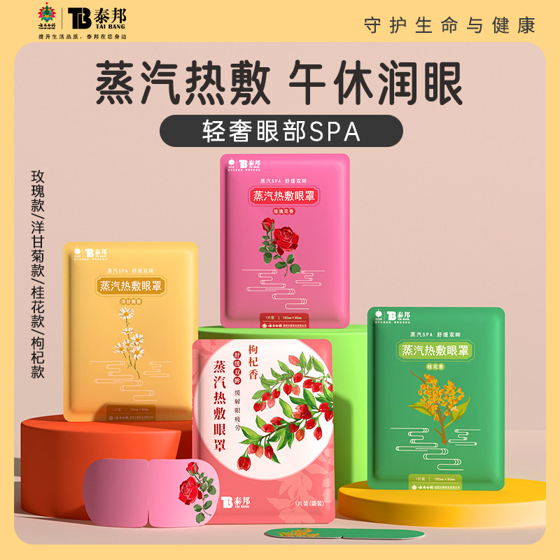 【天猫u先】云南白药蒸汽眼罩上班族学生党润眼护目4片
