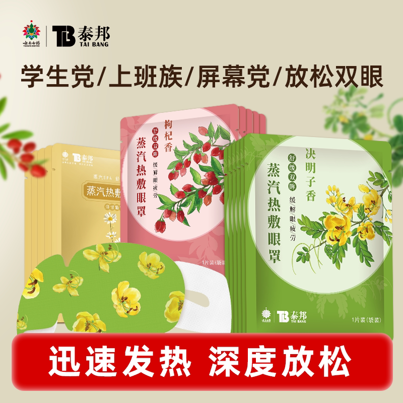 云南白药蒸汽眼罩舒缓放松热敷眼袋一次性发热呵护眼部贴睡眠遮光