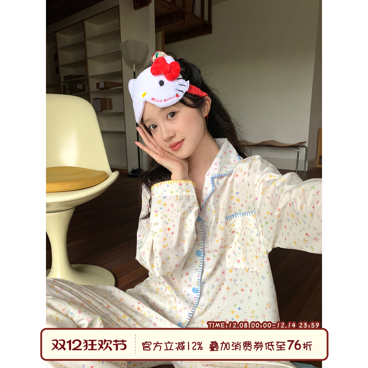 馨帮帮Homedress彩色星星家居服