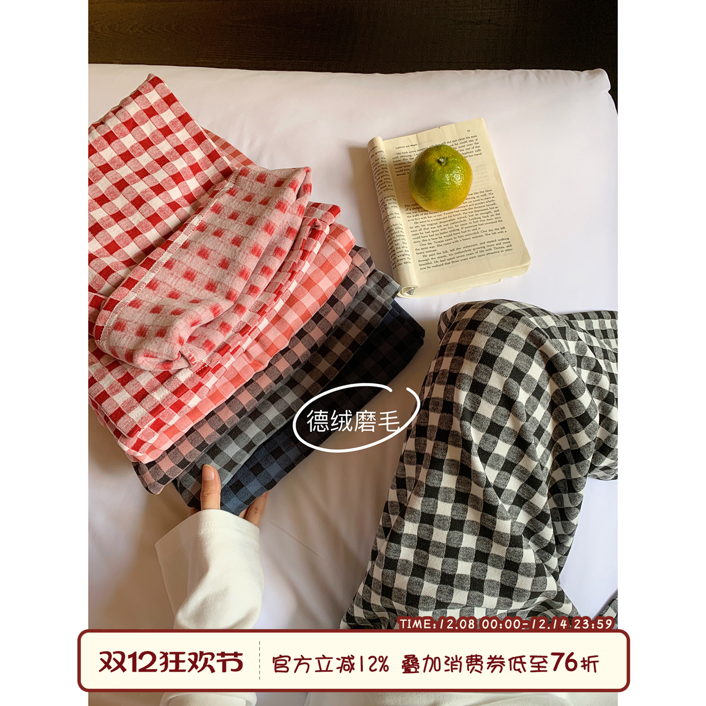 馨帮帮Homedress格子磨毛睡裤