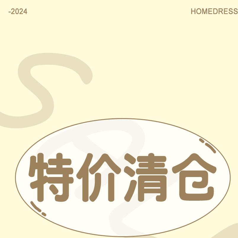 馨帮帮Homedress 粉丝福利现货亏本清仓内衣内裤文胸女低至5折起