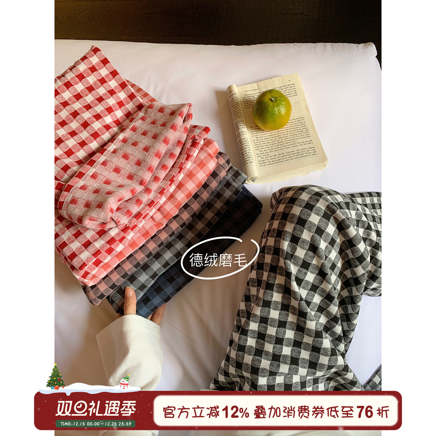 馨帮帮Homedress格子磨毛睡裤