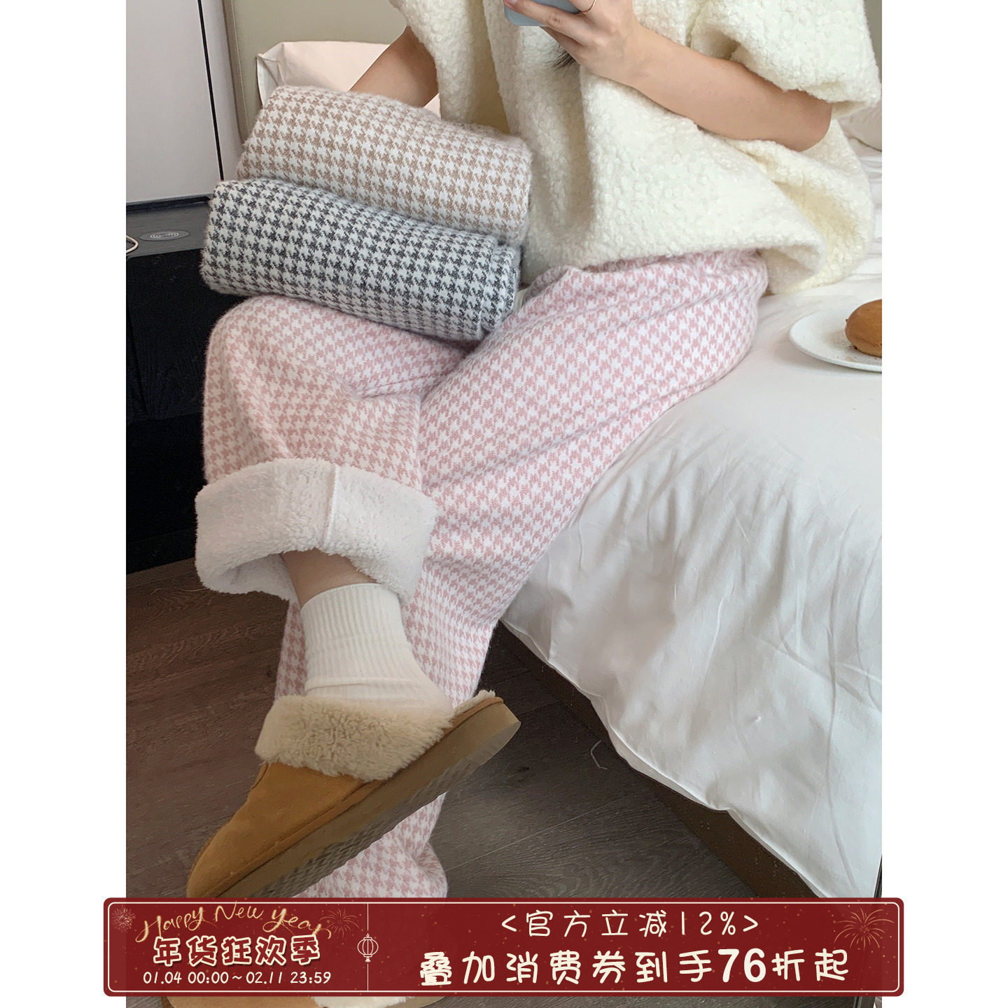 馨帮帮Homedress 羊羔绒千鸟格睡裤女冬季加绒加厚防寒外穿家居裤,女士内衣/男士内衣/家居服,睡裤/家居裤,淘宝优惠券,粉丝福利购,淘宝优惠卷