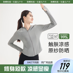 2024新款蕉下同款同厂同品质短款防晒衣连帽爆款防紫外线轻薄冰丝