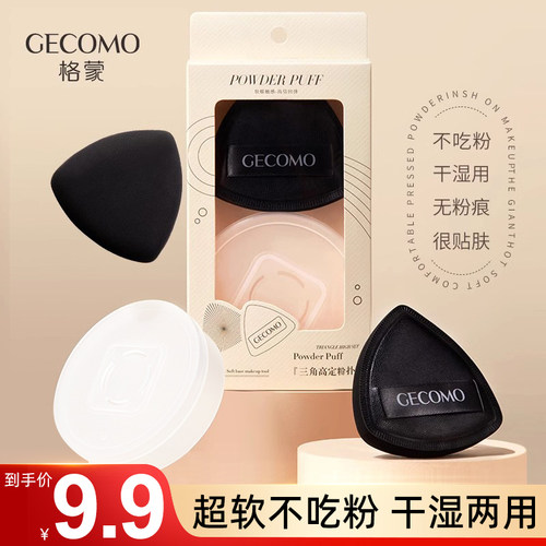 黑凤梨三角粉扑气垫超软不吃粉