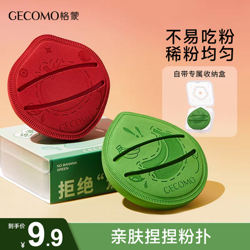 GECOMO/格蒙捏捏粉扑超软棉花糖气垫不易吃粉干湿两用粉底液专用