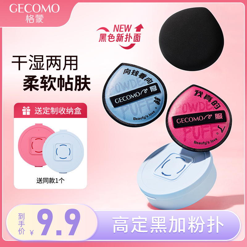格蒙高定黑加粉扑粉饼散粉定妆专用带收纳盒超软不吃粉干湿两用