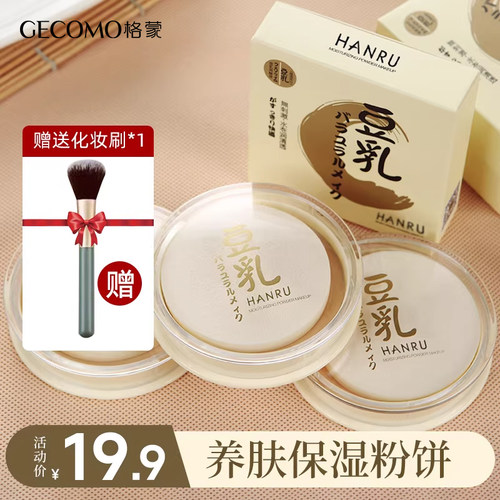 正品豆乳粉饼控油定妆遮瑕不脱妆